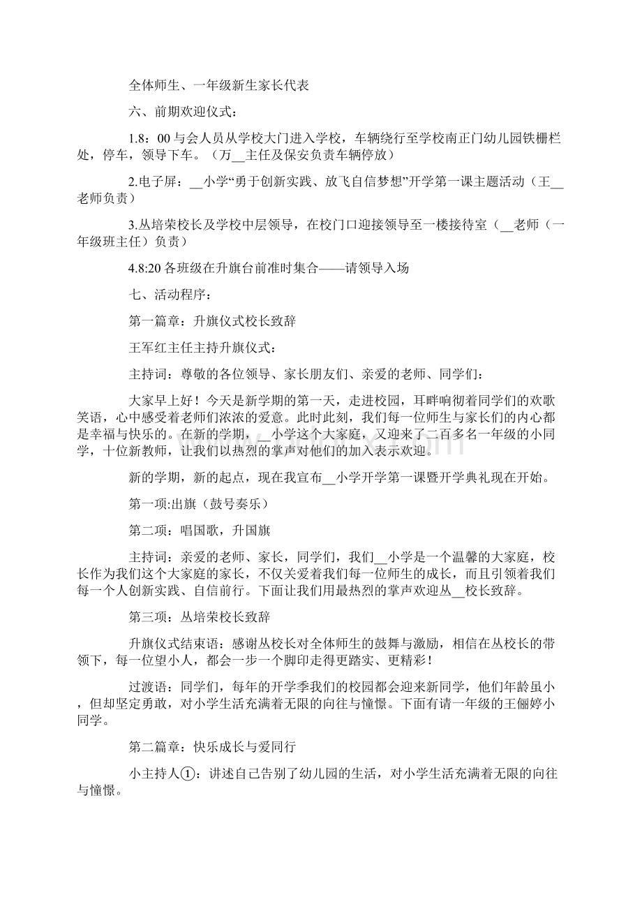 开学第一课教案模板精选6篇.docx_第3页