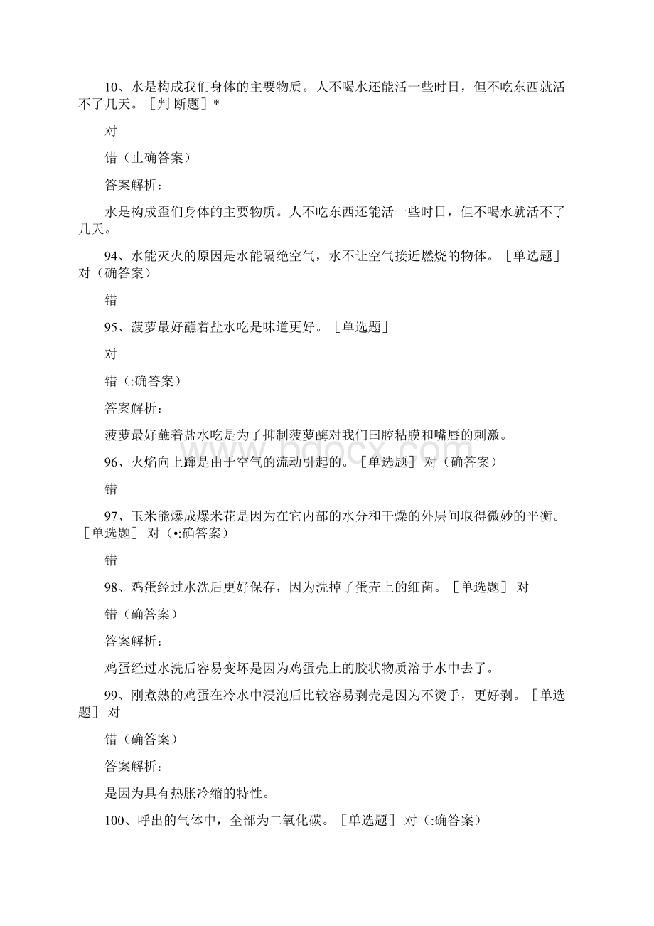 《十万个为什么》测试Word文档下载推荐.docx_第2页