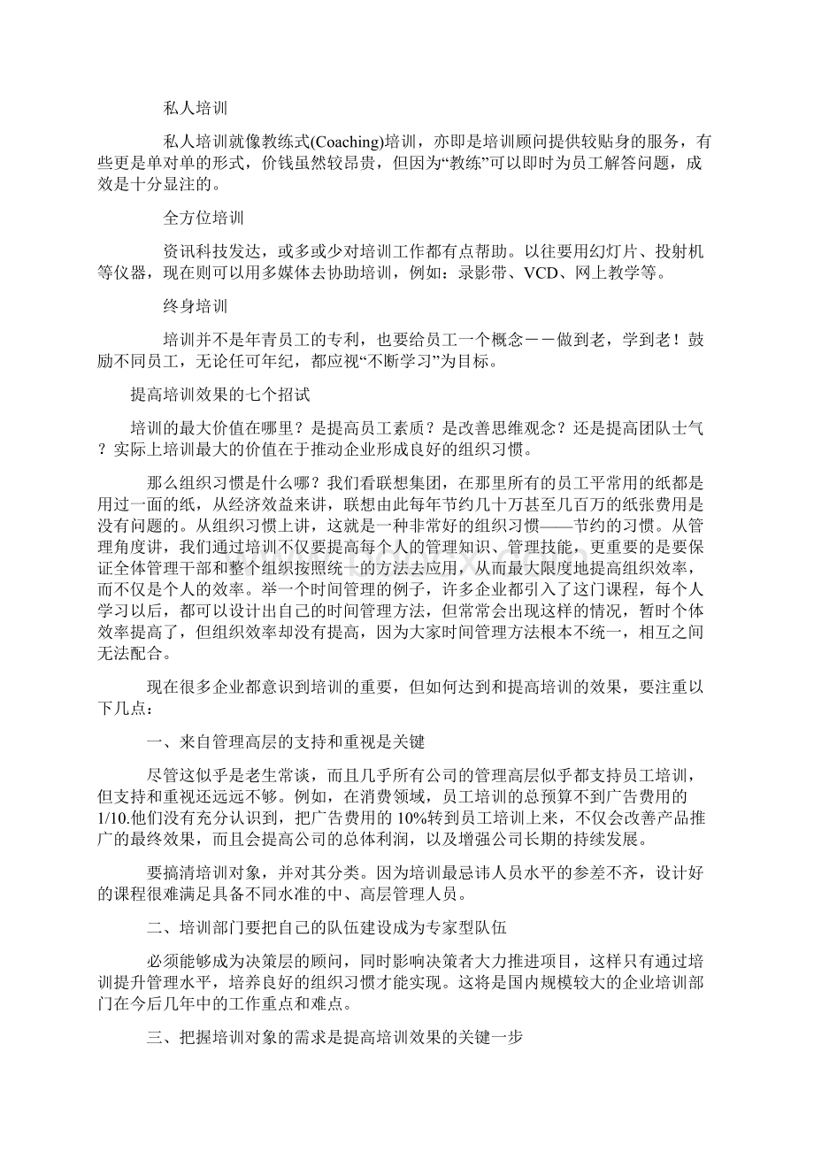 现代企业管理的法宝.docx_第2页