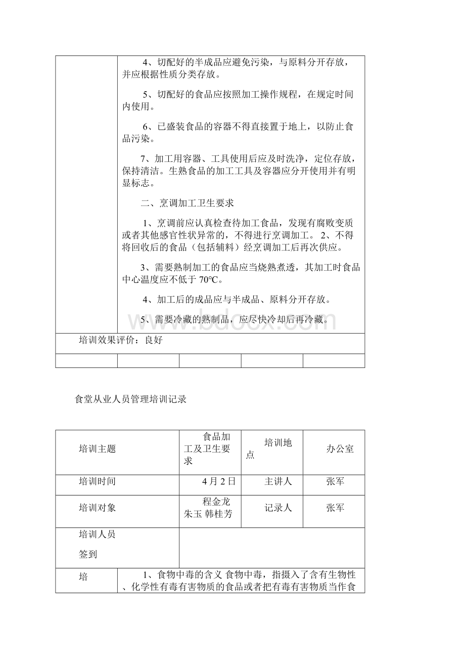 食堂从业人员培训记录已经填写.docx_第3页