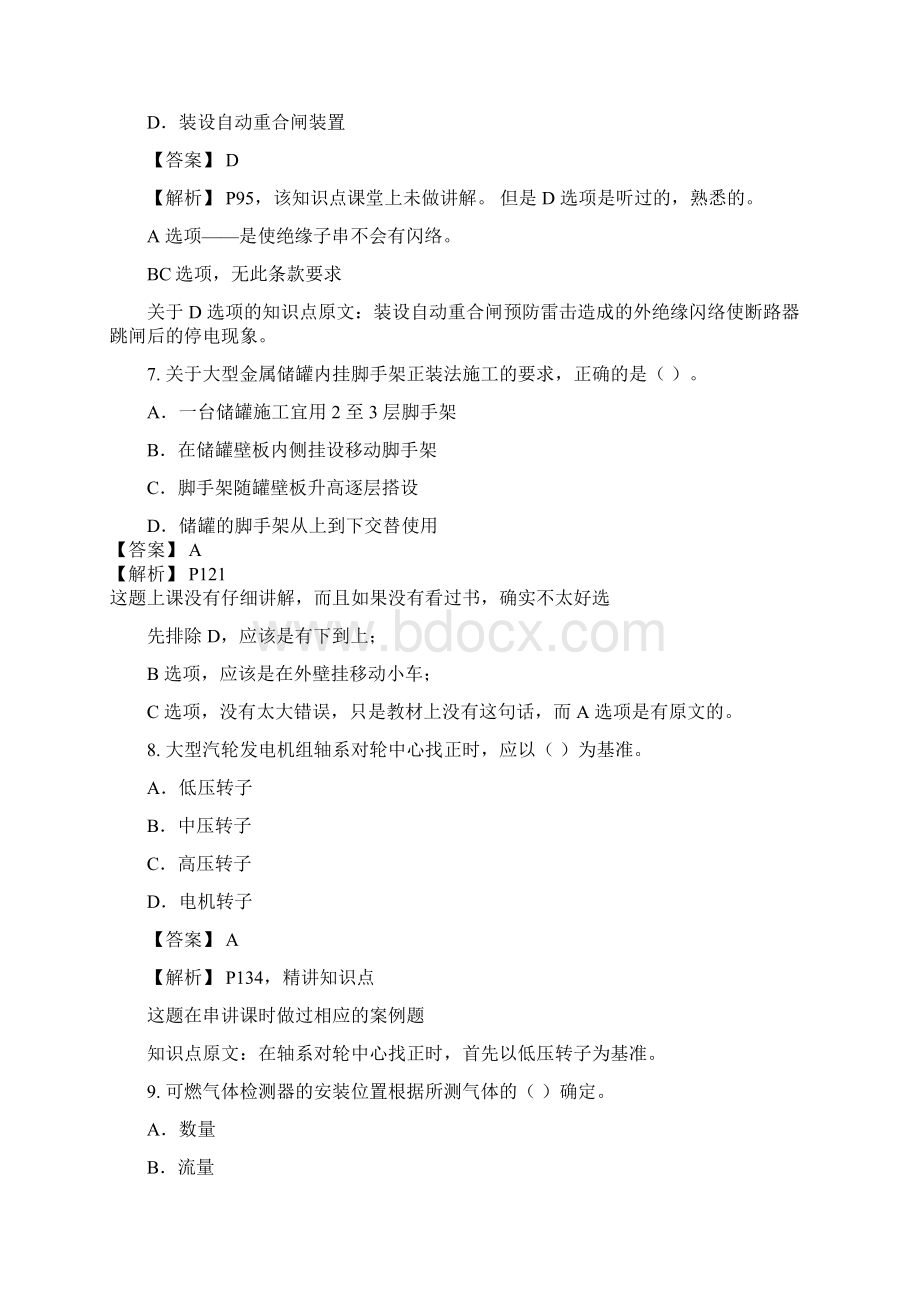 一级建造师机电实务真题要点.docx_第3页