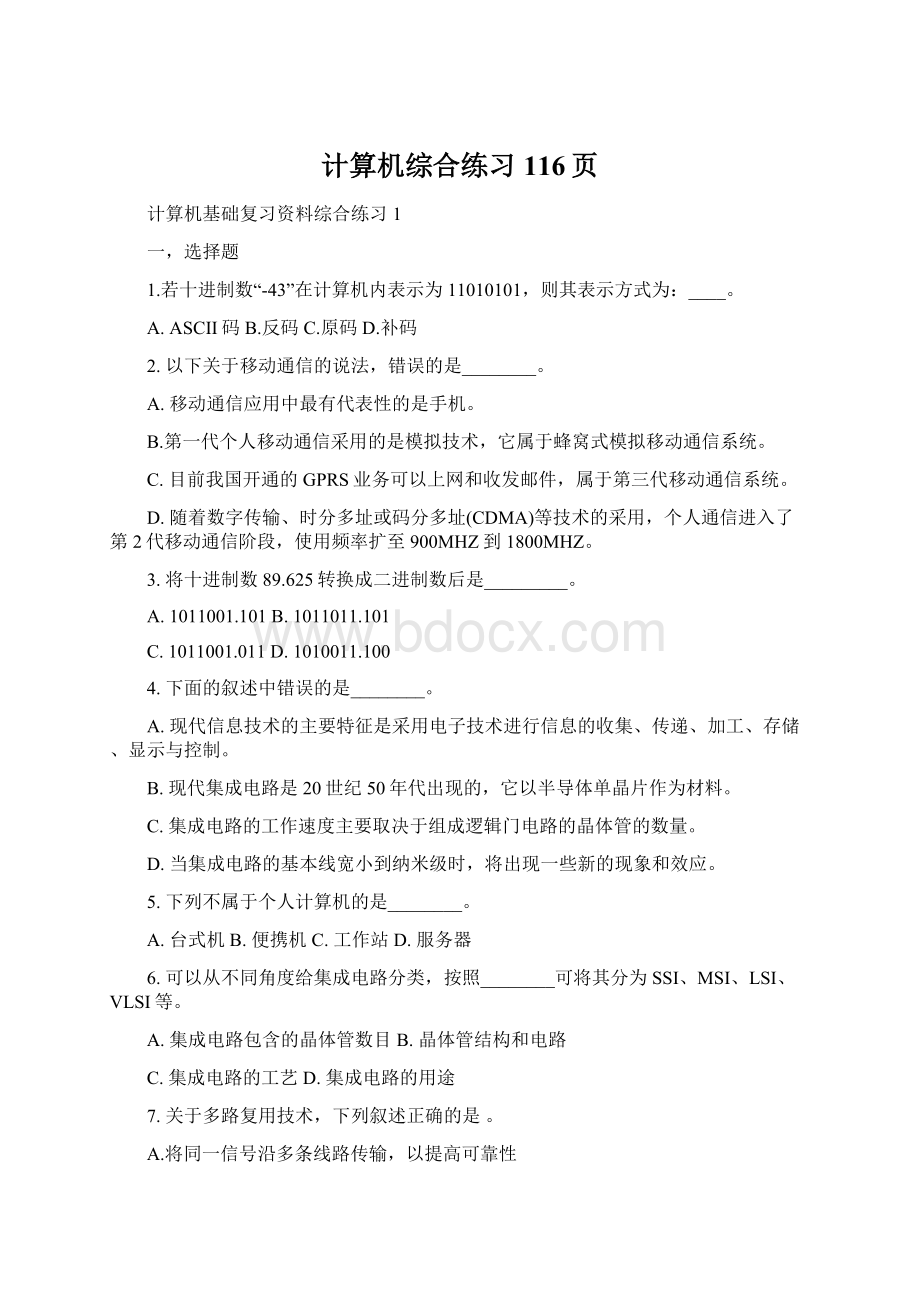 计算机综合练习116页.docx