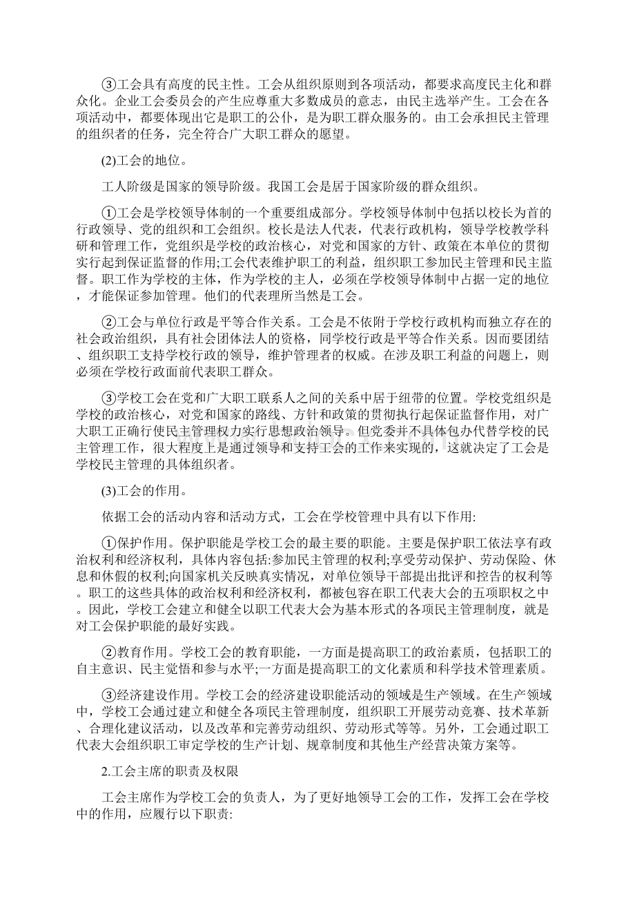 学校工会工作制度范本4篇Word文档下载推荐.docx_第3页