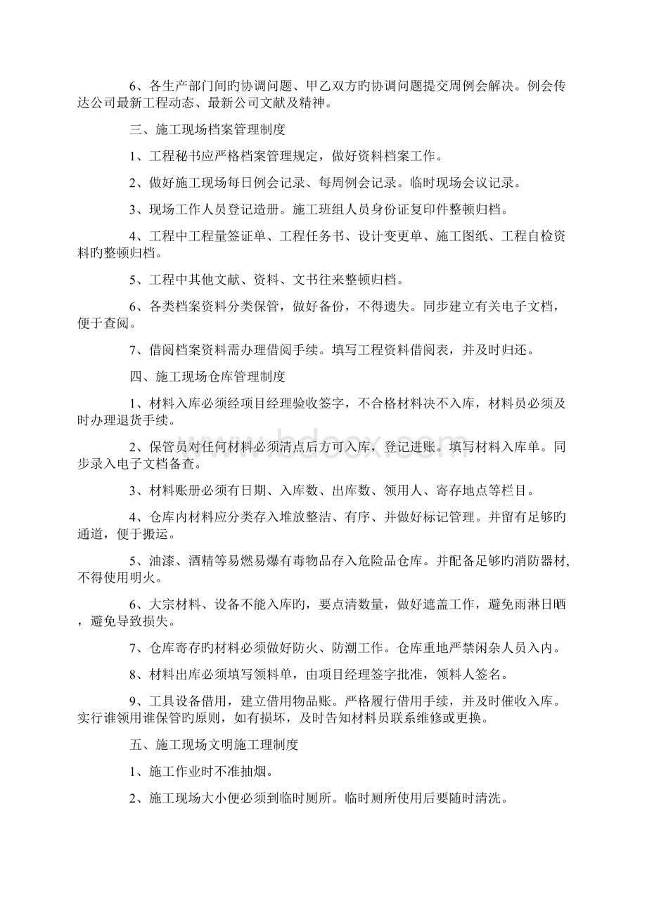 海外施工现场管理制度Word文档下载推荐.docx_第2页