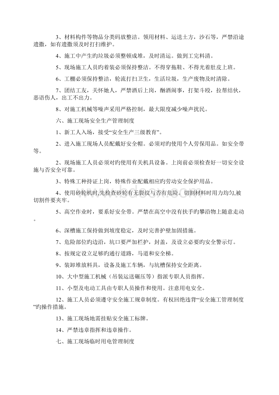 海外施工现场管理制度Word文档下载推荐.docx_第3页