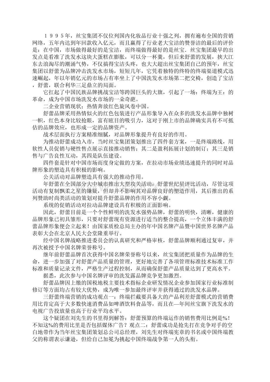 文档汽车配件厂市场营销计划书.docx_第3页