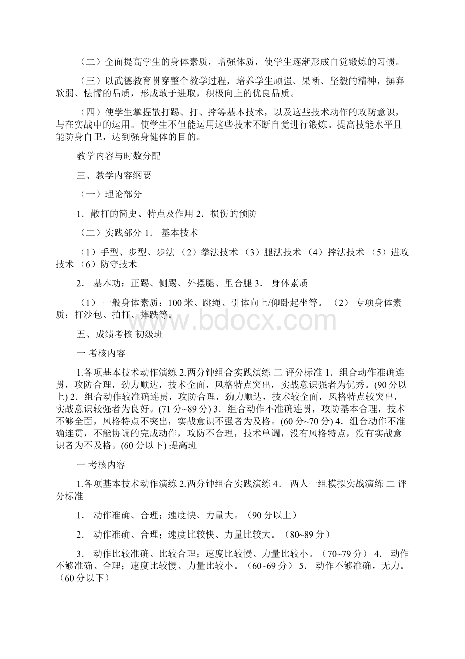 教学进度评语共7篇.docx_第3页