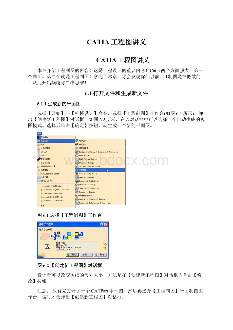 CATIA工程图讲义Word文件下载.docx