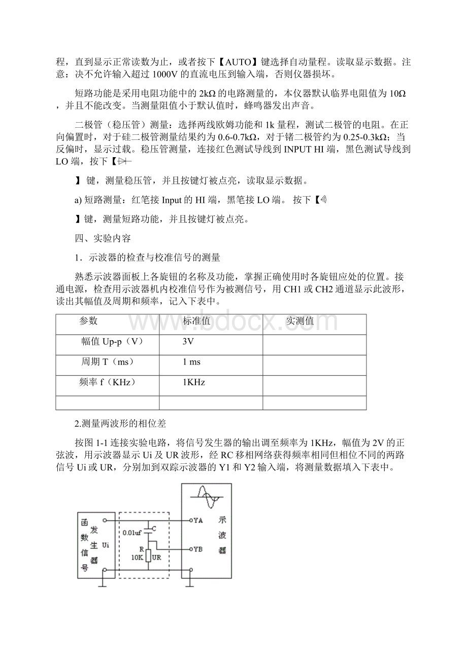 《电子技术基础》实验指导书.docx_第3页