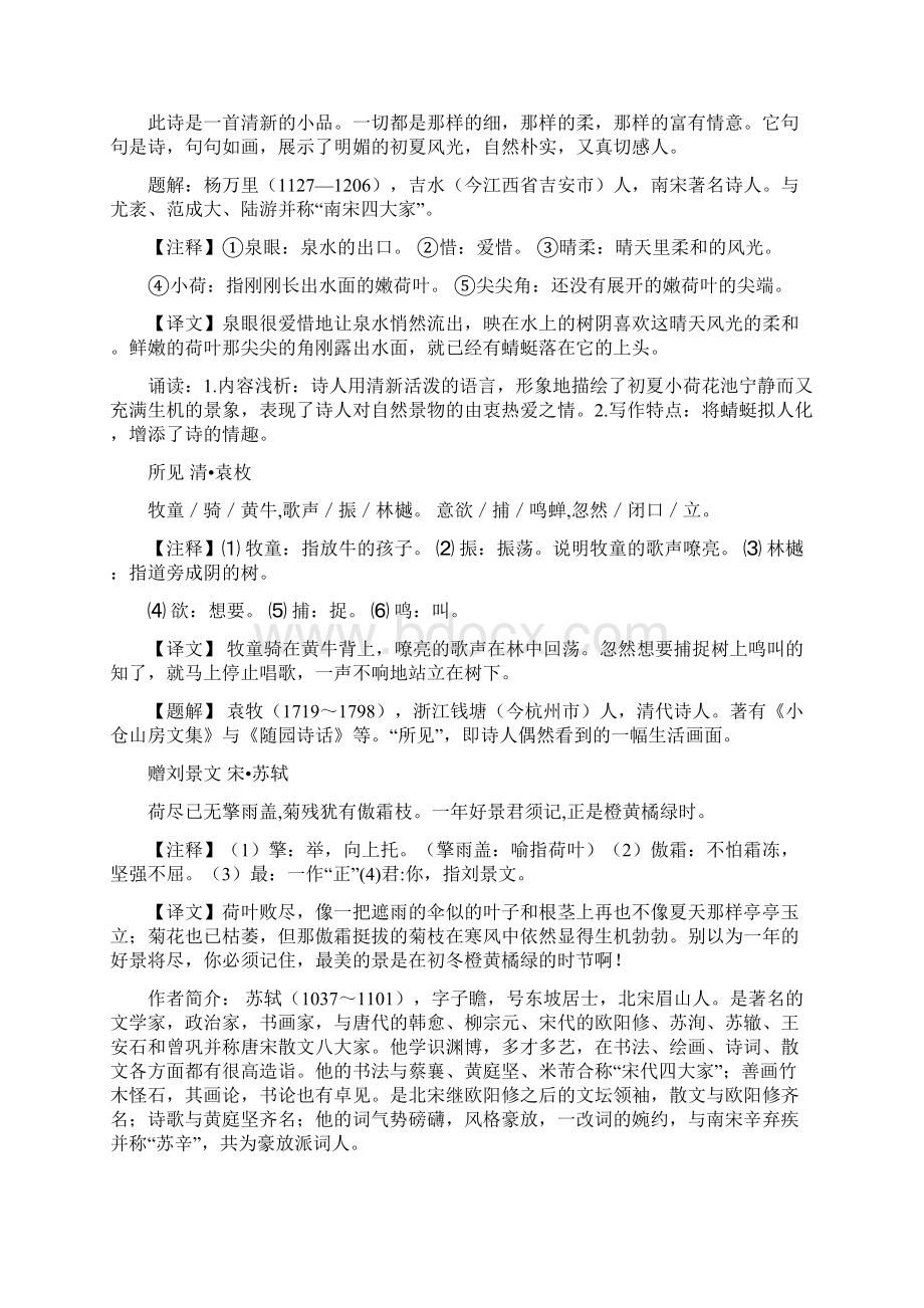 小学人教版一至六年级古诗大全.docx_第2页