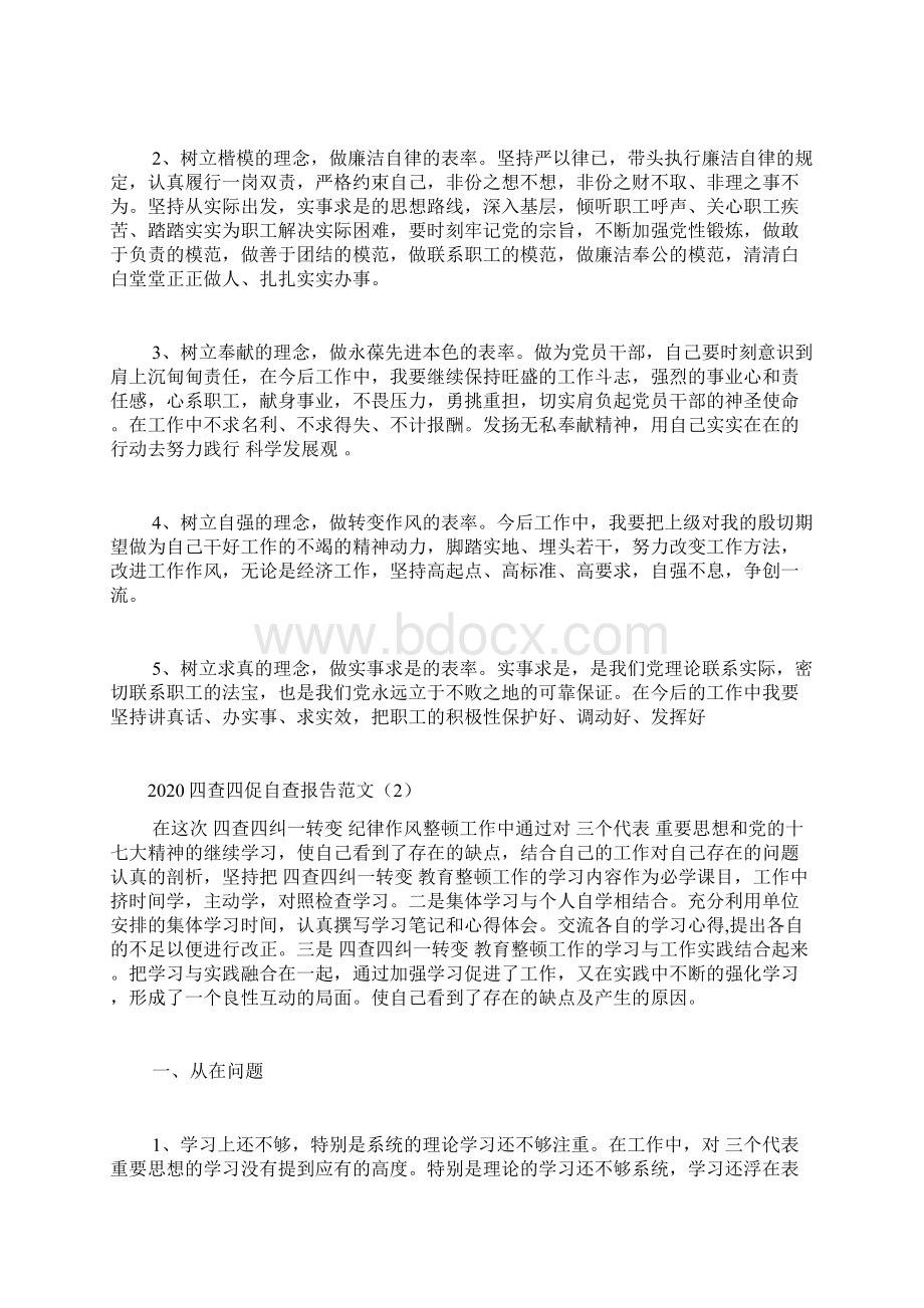 四查四促自查报告范文Word格式文档下载.docx_第3页