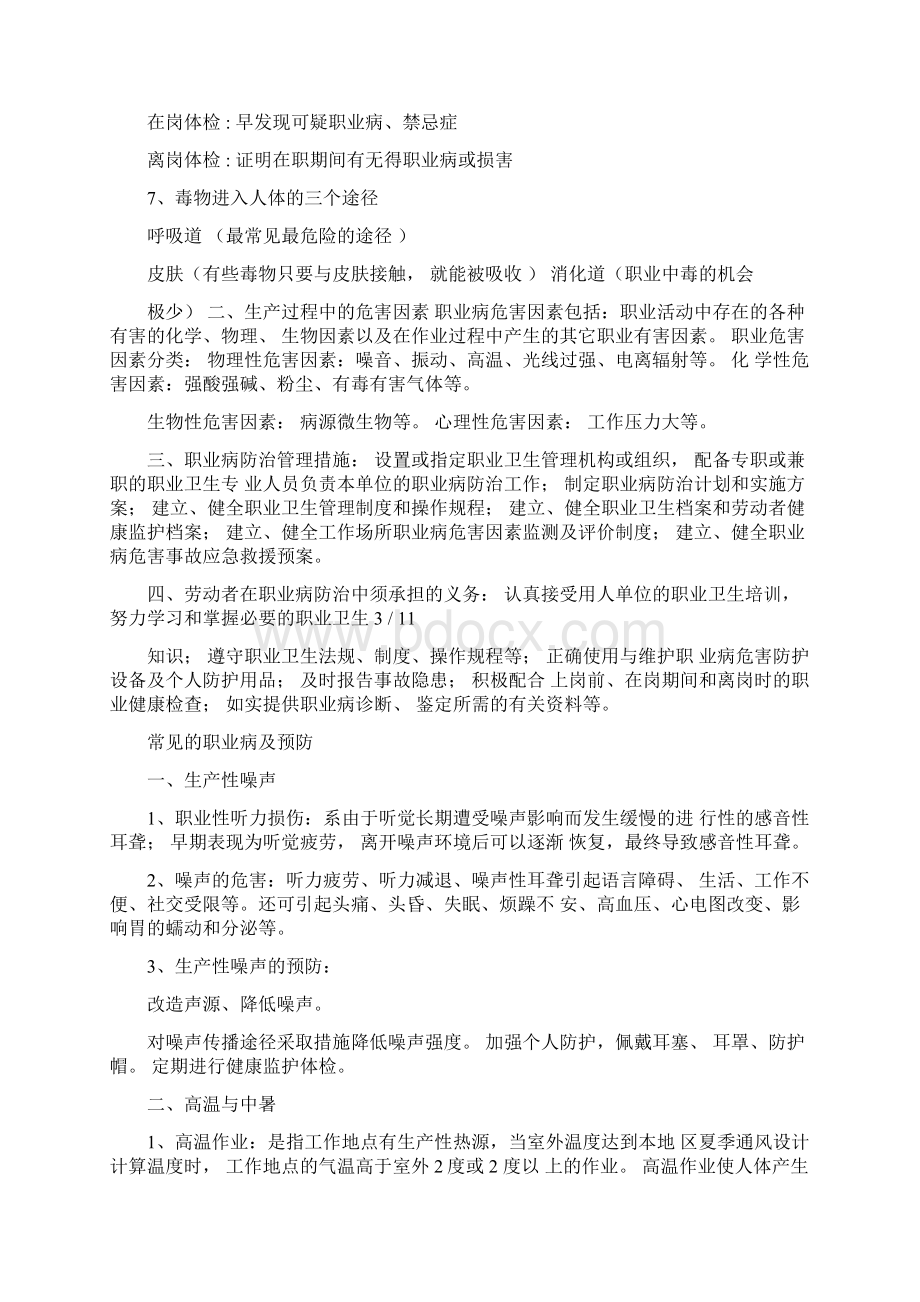 职业健康卫生知识培训Word下载.docx_第2页