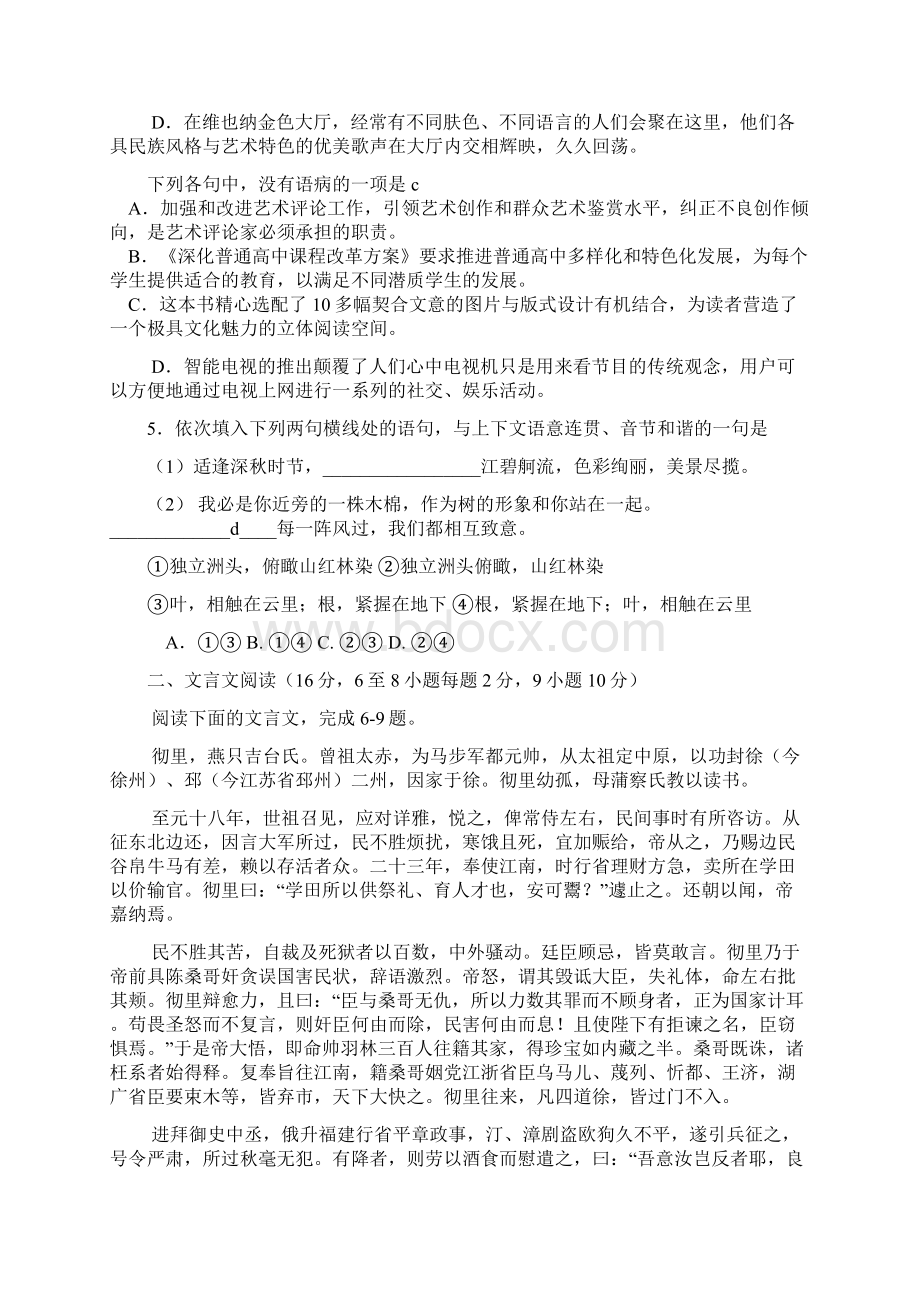 湖南浏阳一中高一上学期入学考试语文.docx_第2页