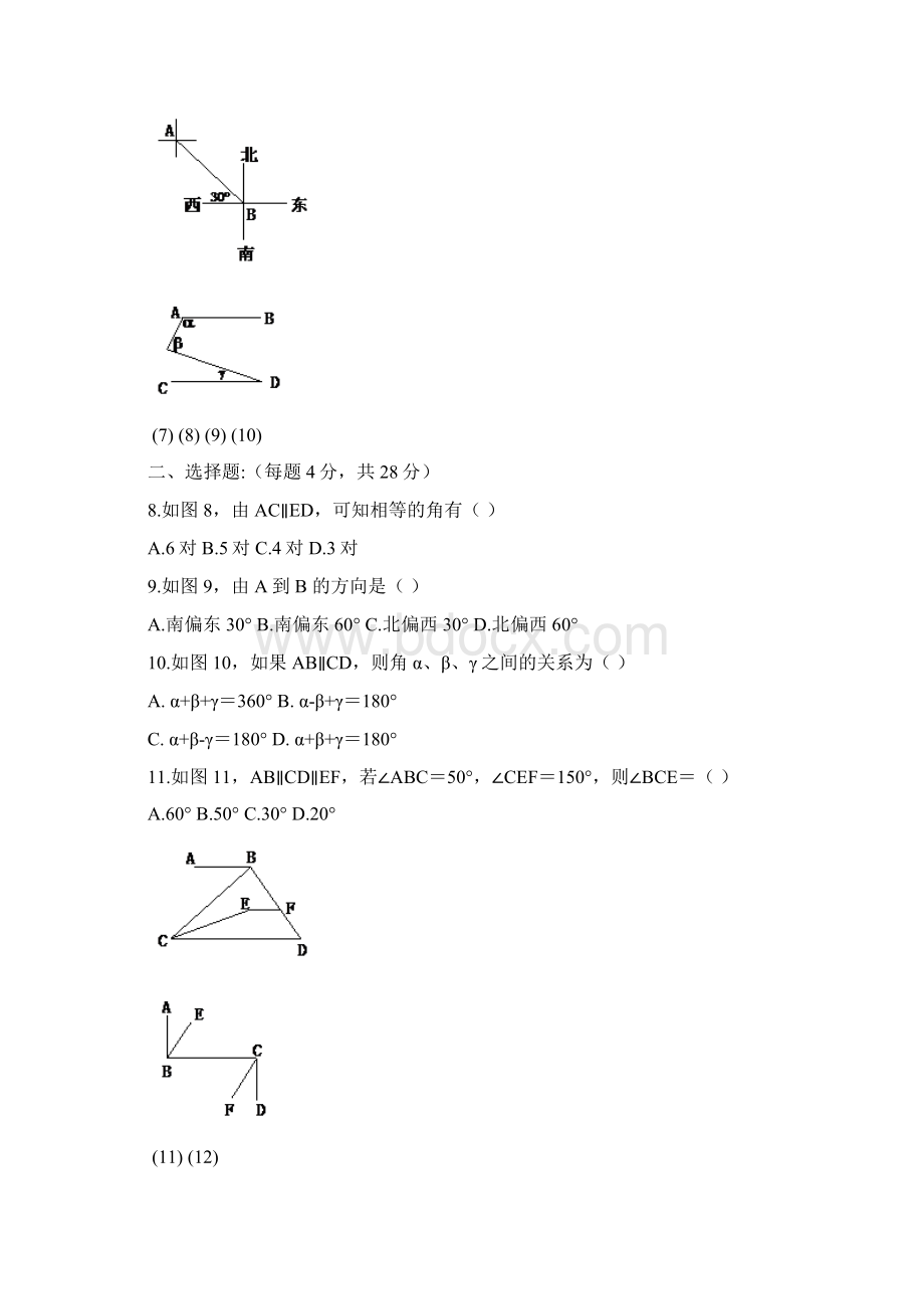 北师大版七年级数学下册练习题《平行线的性质》同步练习.docx_第3页