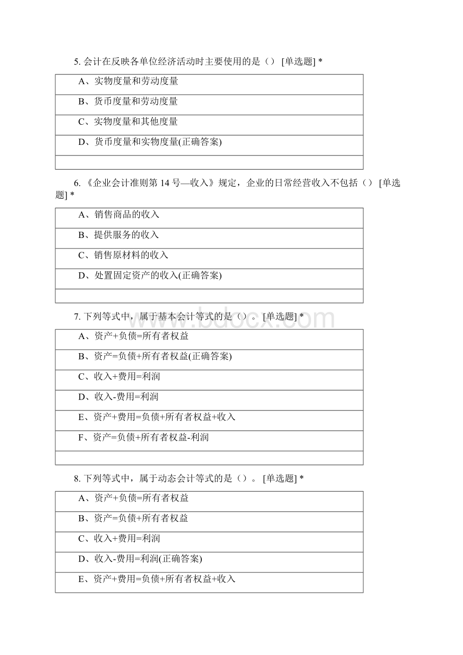 湖北大学会计学专业第一学期会计学期末考试试题Word下载.docx_第2页