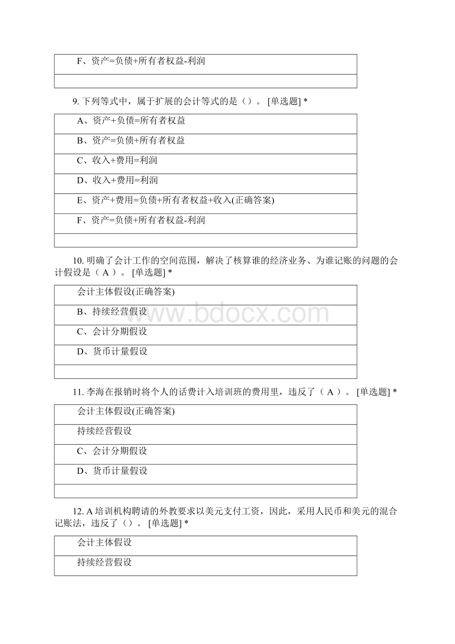 湖北大学会计学专业第一学期会计学期末考试试题Word下载.docx_第3页