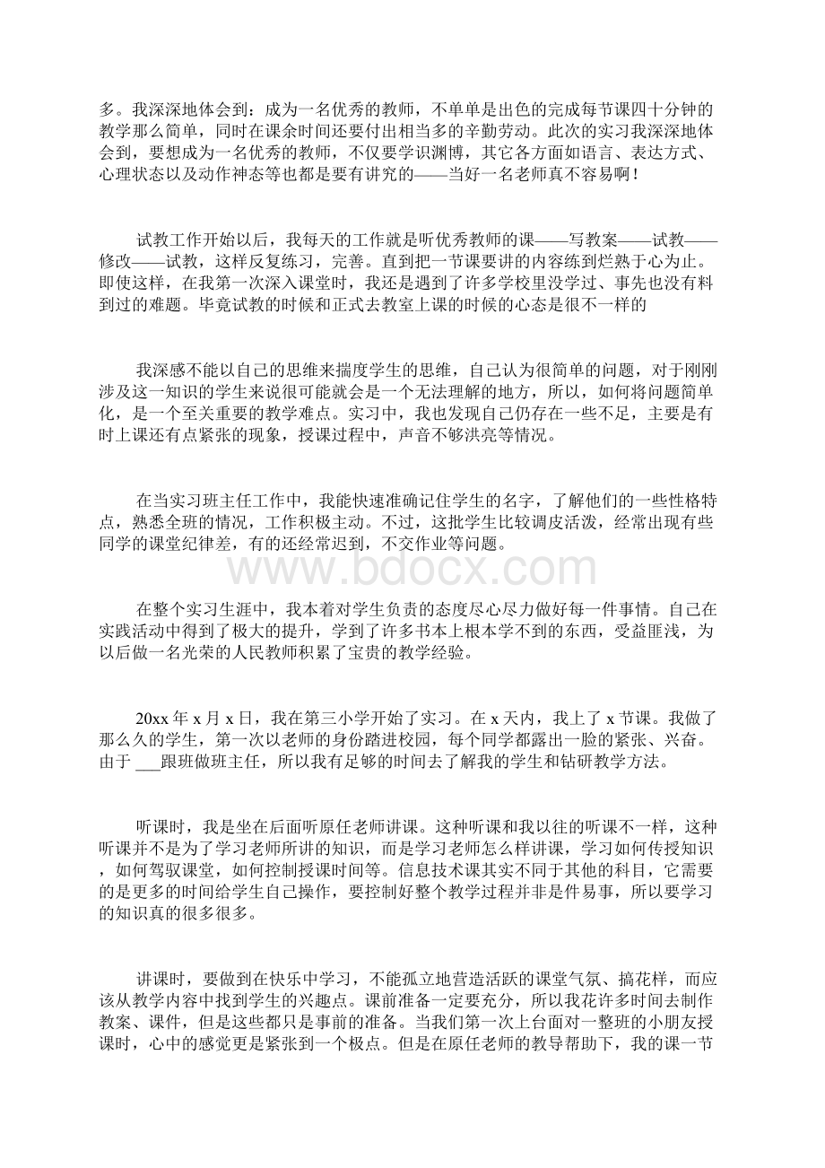 小学教师实习自我鉴定范文8篇.docx_第3页