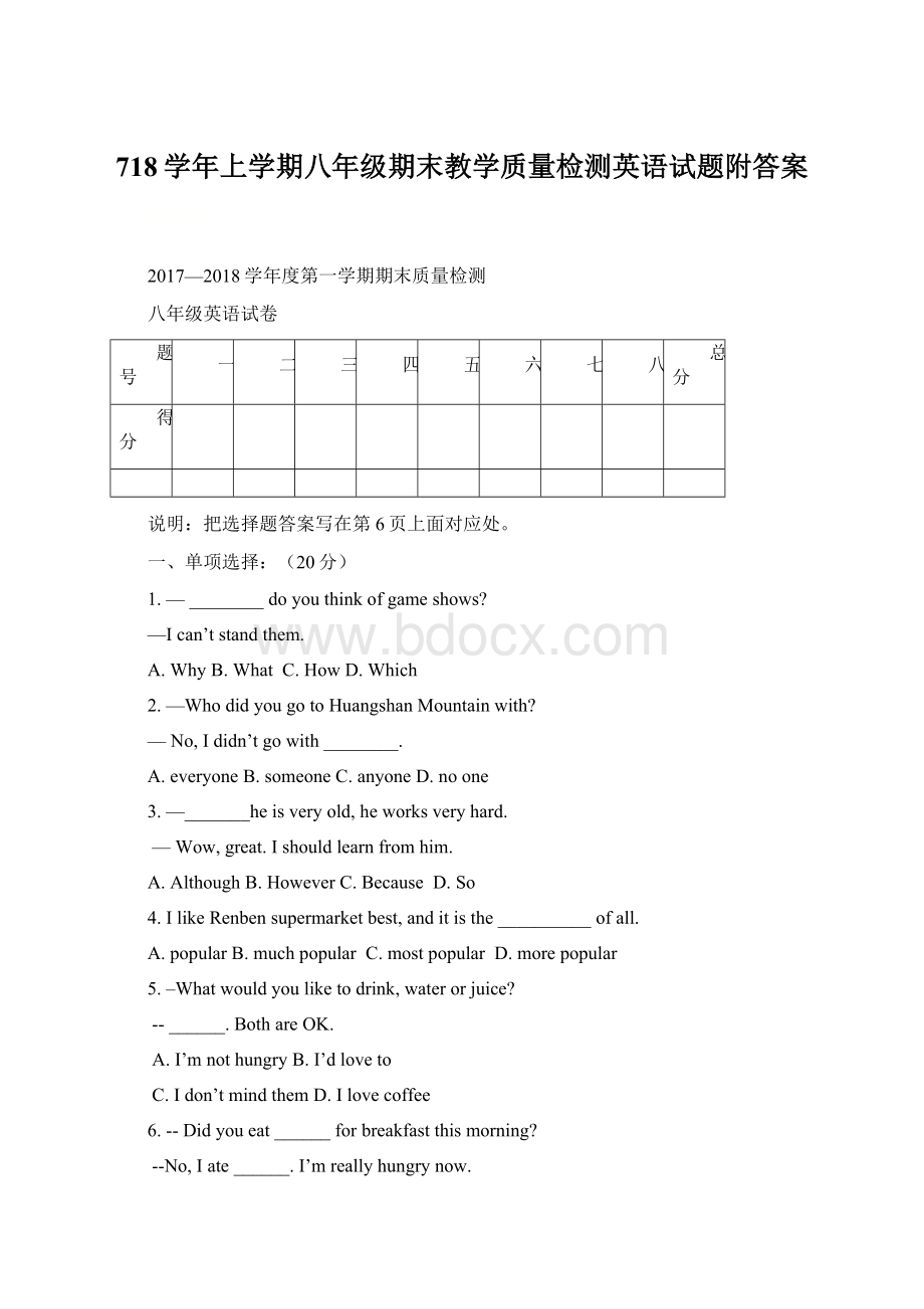 718学年上学期八年级期末教学质量检测英语试题附答案.docx