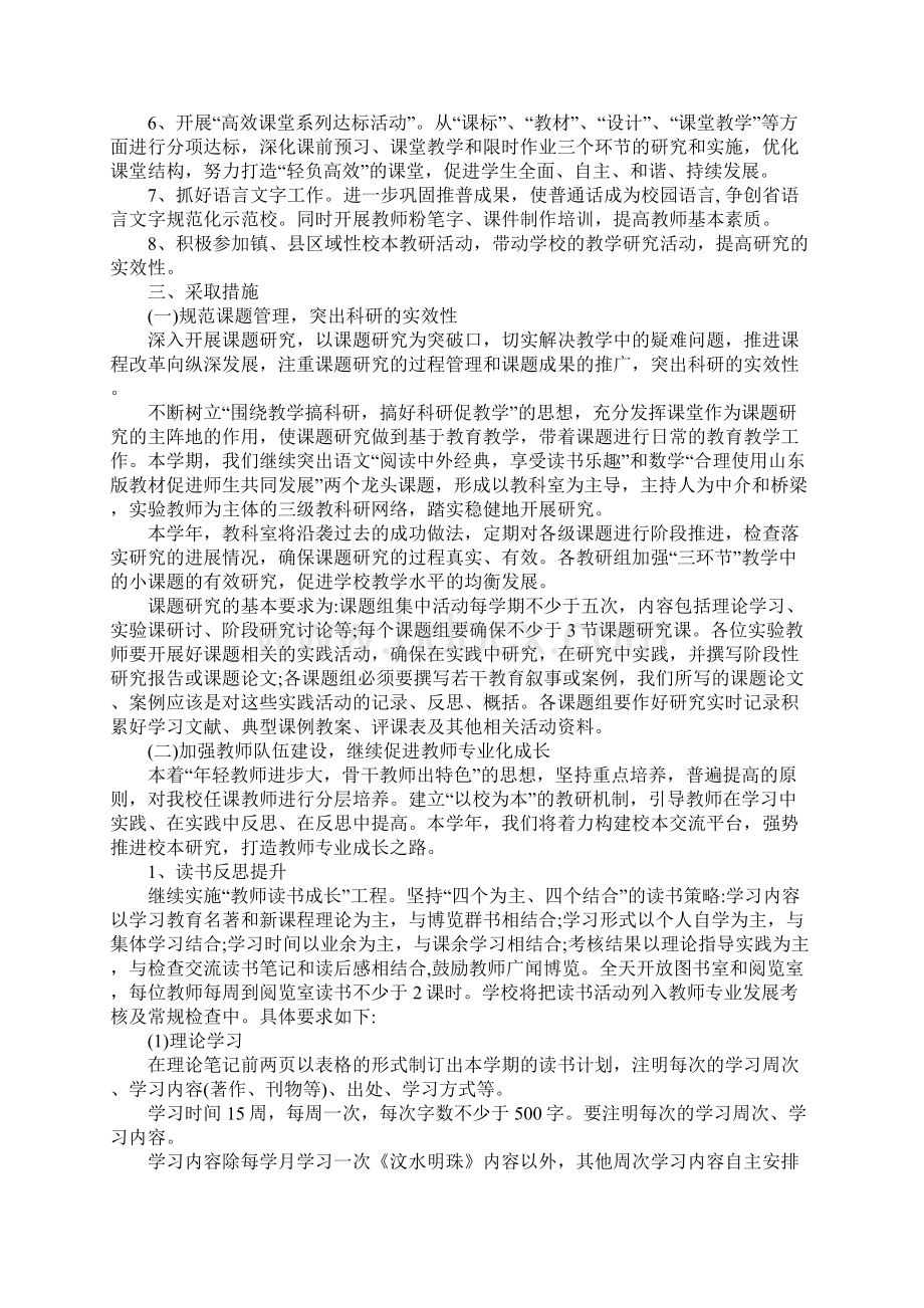 教科研工作计划新版.docx_第2页