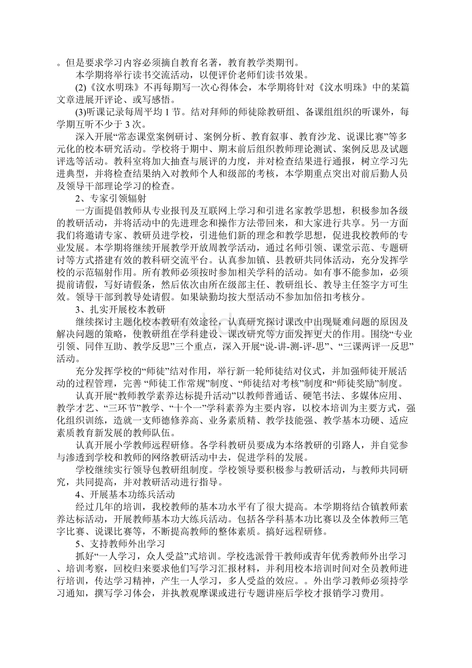 教科研工作计划新版.docx_第3页