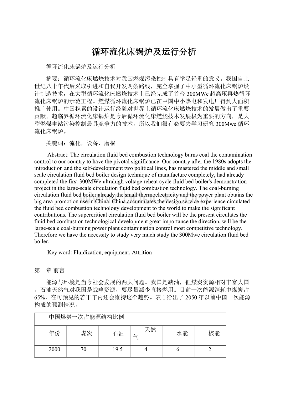 循环流化床锅炉及运行分析.docx_第1页