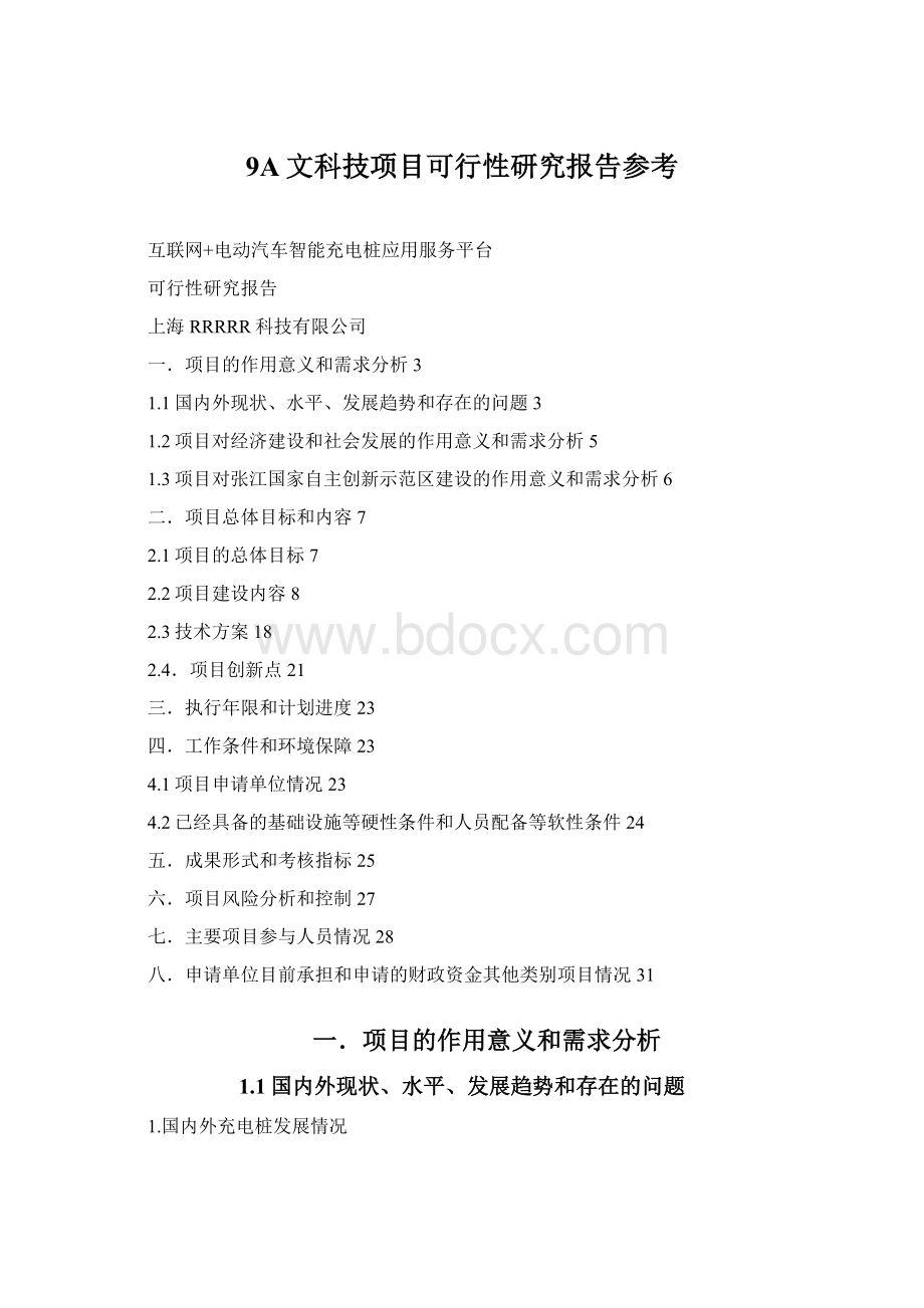 9A文科技项目可行性研究报告参考.docx