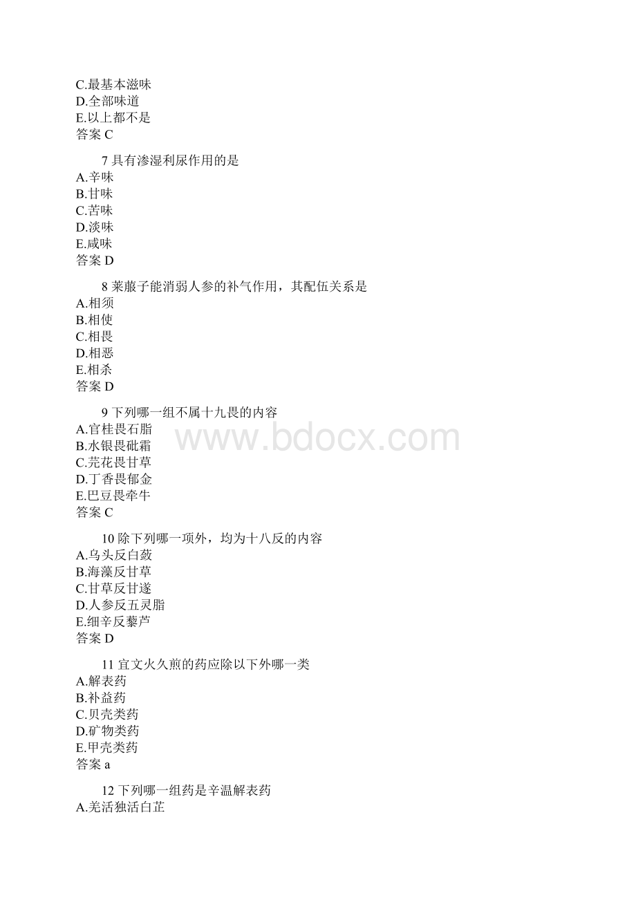 中药考试试题Word文档下载推荐.docx_第2页