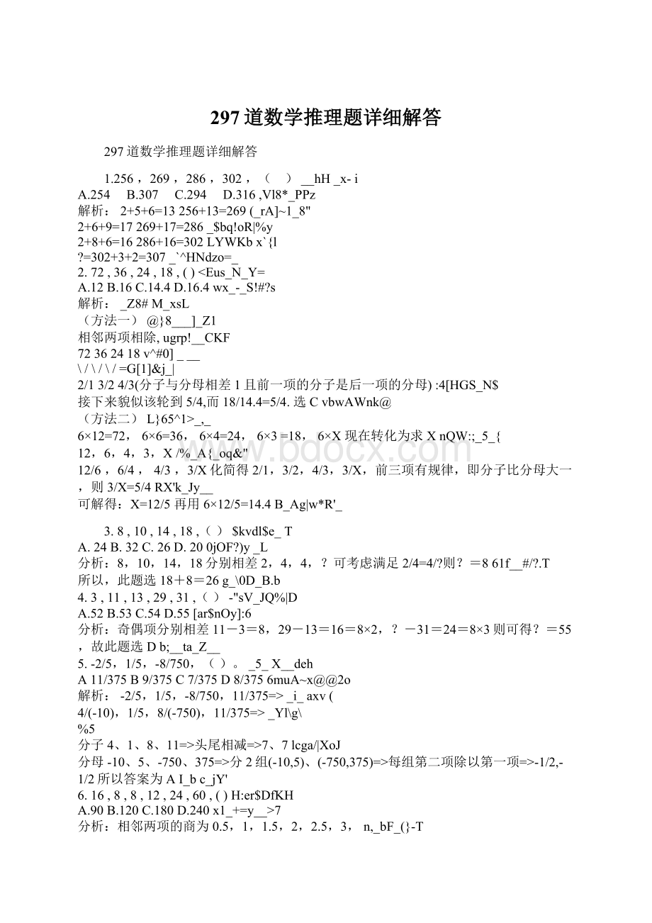 297道数学推理题详细解答.docx