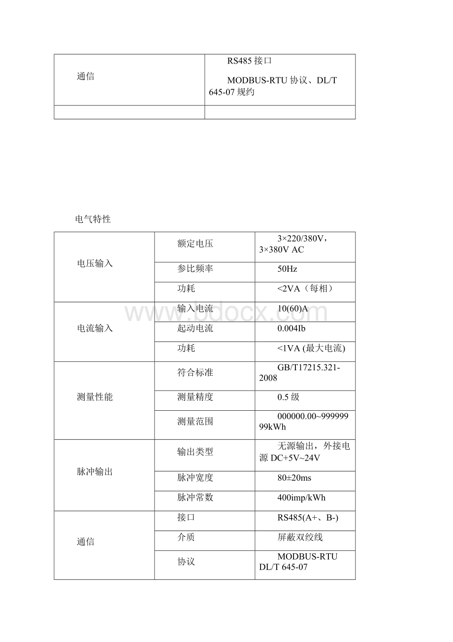 能源管理系统解决方案XX.docx_第3页