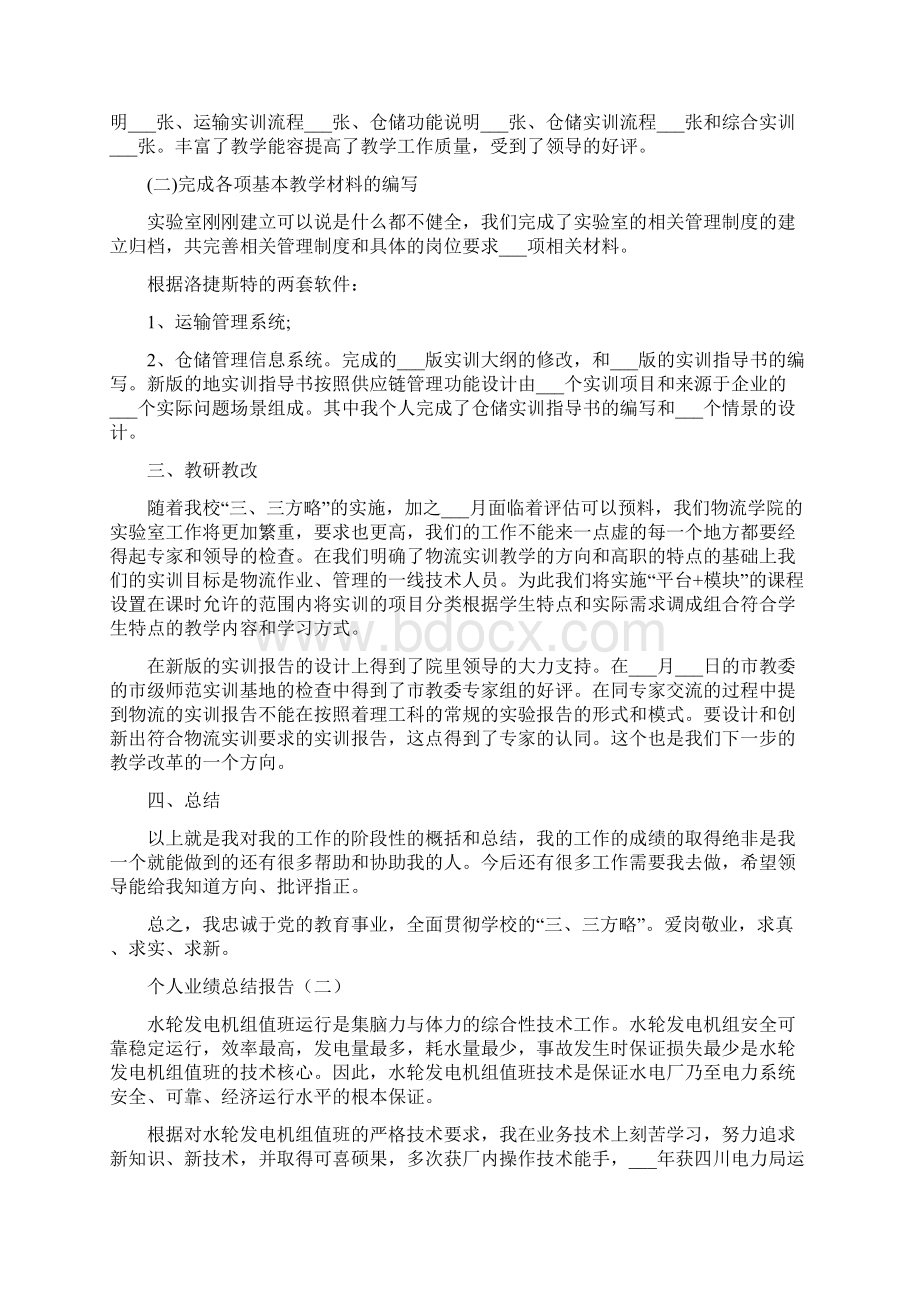 个人业绩年度工作总结Word格式.docx_第2页