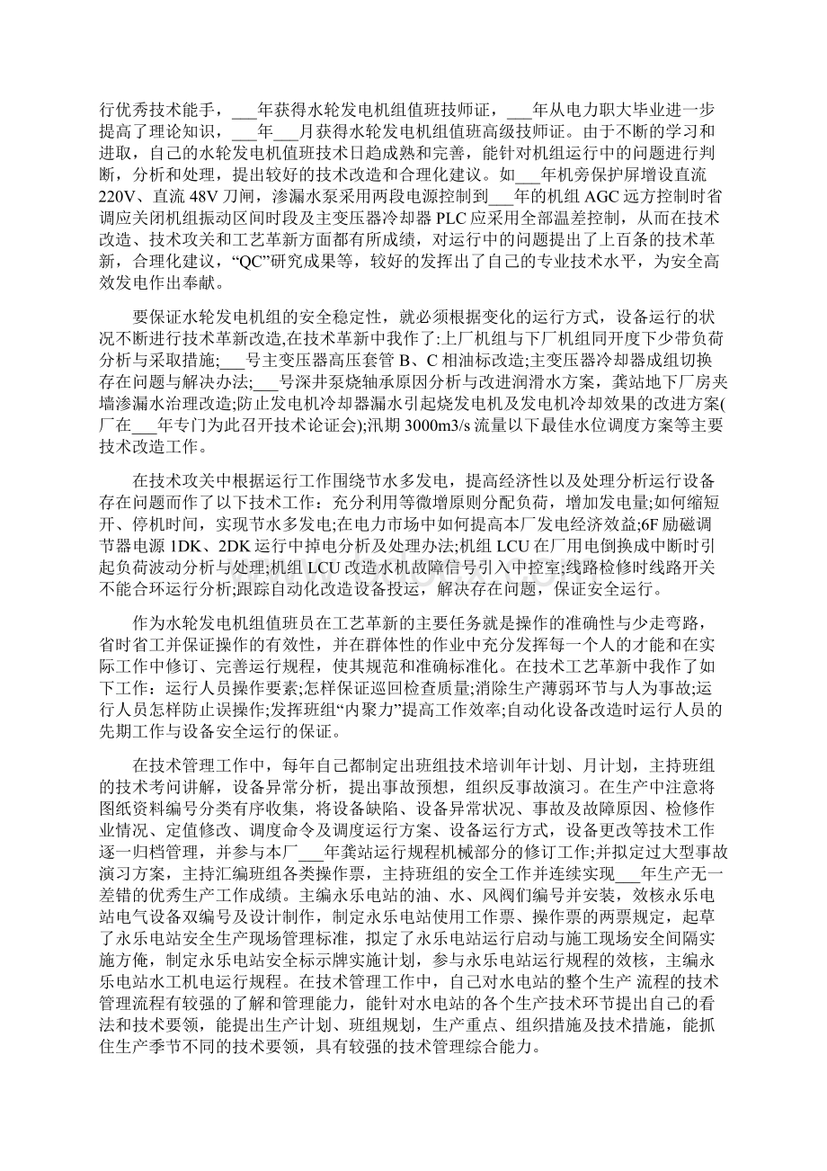 个人业绩年度工作总结Word格式.docx_第3页