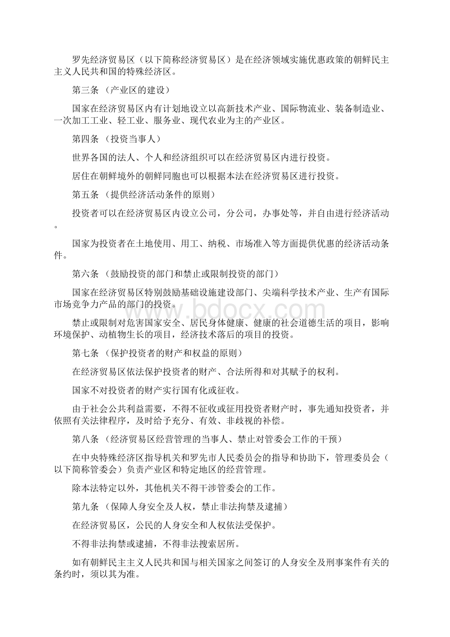 罗先经济贸易法Word格式.docx_第2页