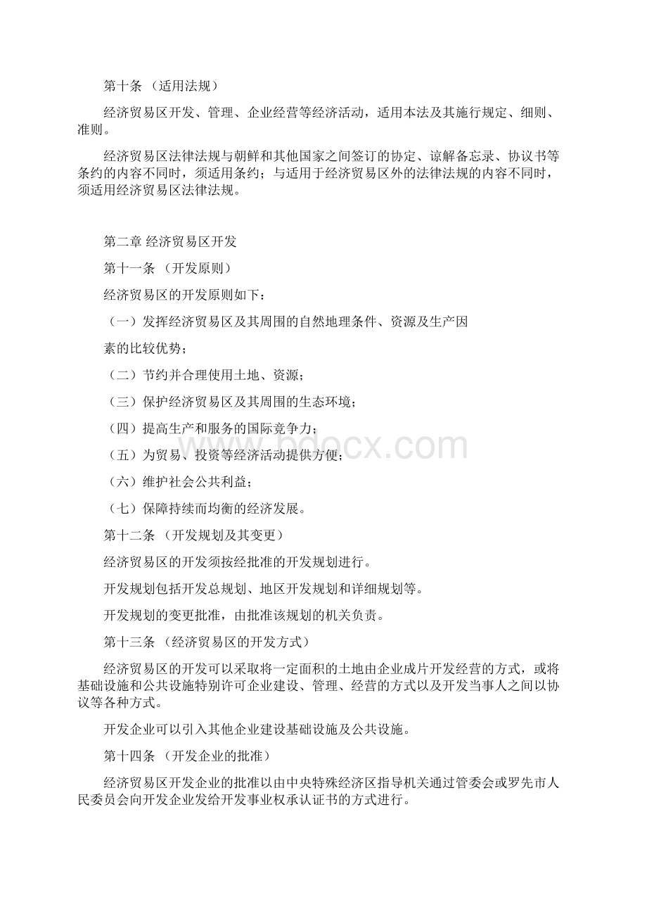 罗先经济贸易法Word格式.docx_第3页