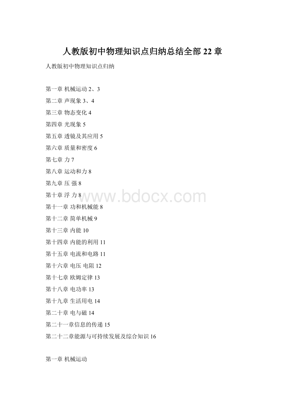 人教版初中物理知识点归纳总结全部22章.docx