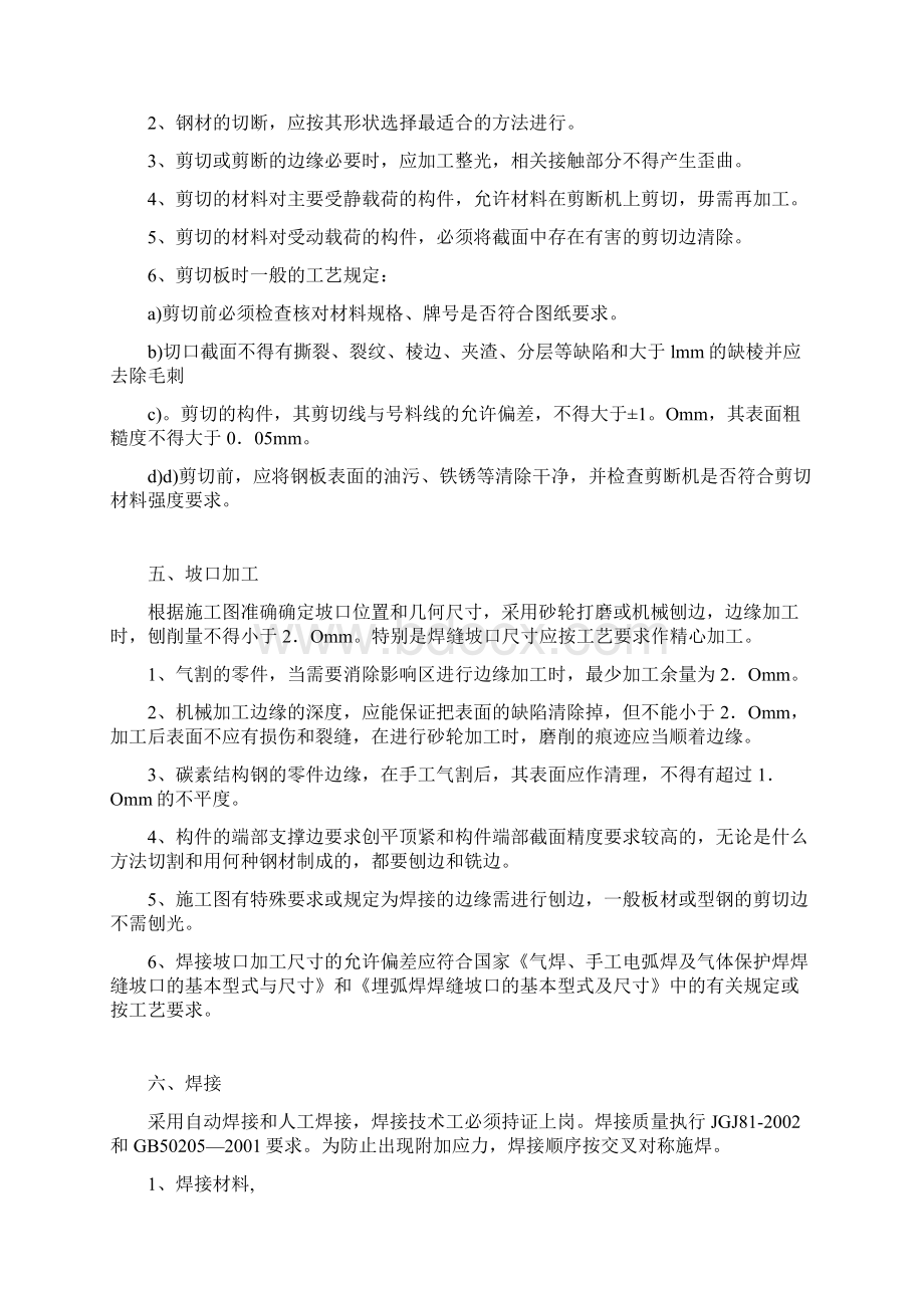 钢结构加工方法及流程Word文档下载推荐.docx_第3页