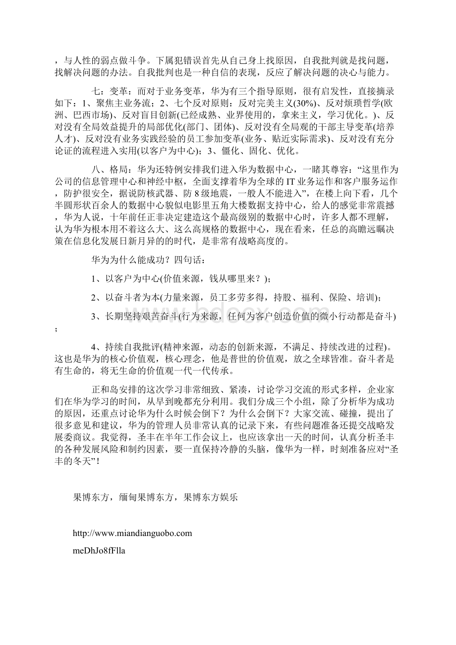 企业家心得我去华为学到的八件事.docx_第3页