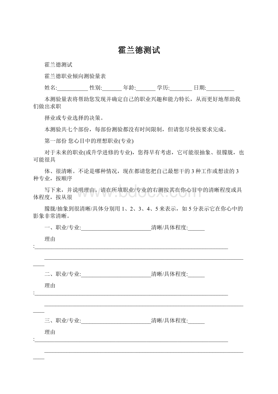 霍兰德测试Word格式.docx