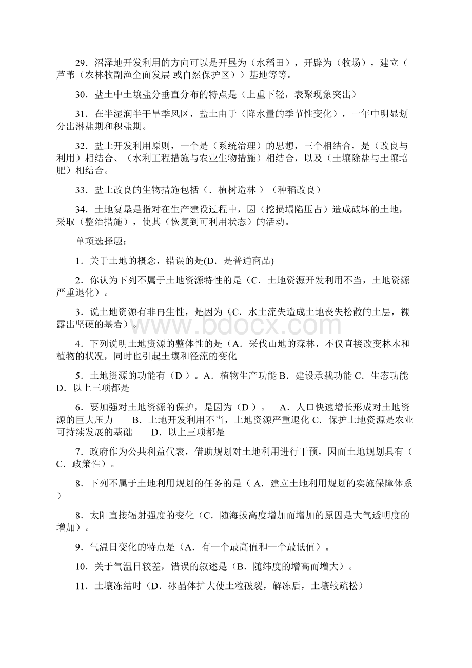 土地利用复习题答案培训资料.docx_第3页