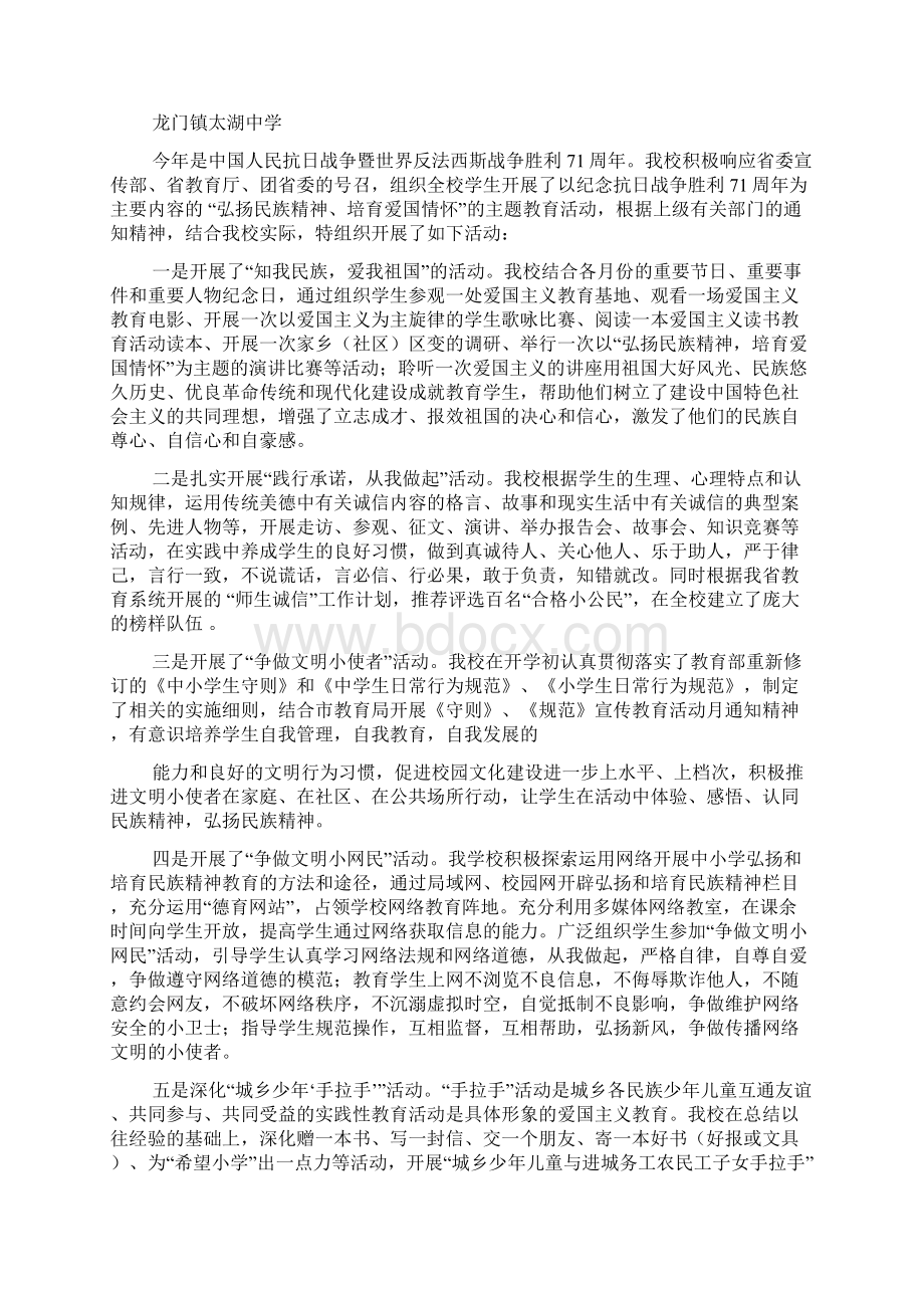 弘扬民族精神培养爱国情怀Word格式文档下载.docx_第3页