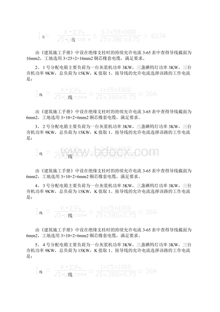 临时用电线路设计方案.docx_第3页