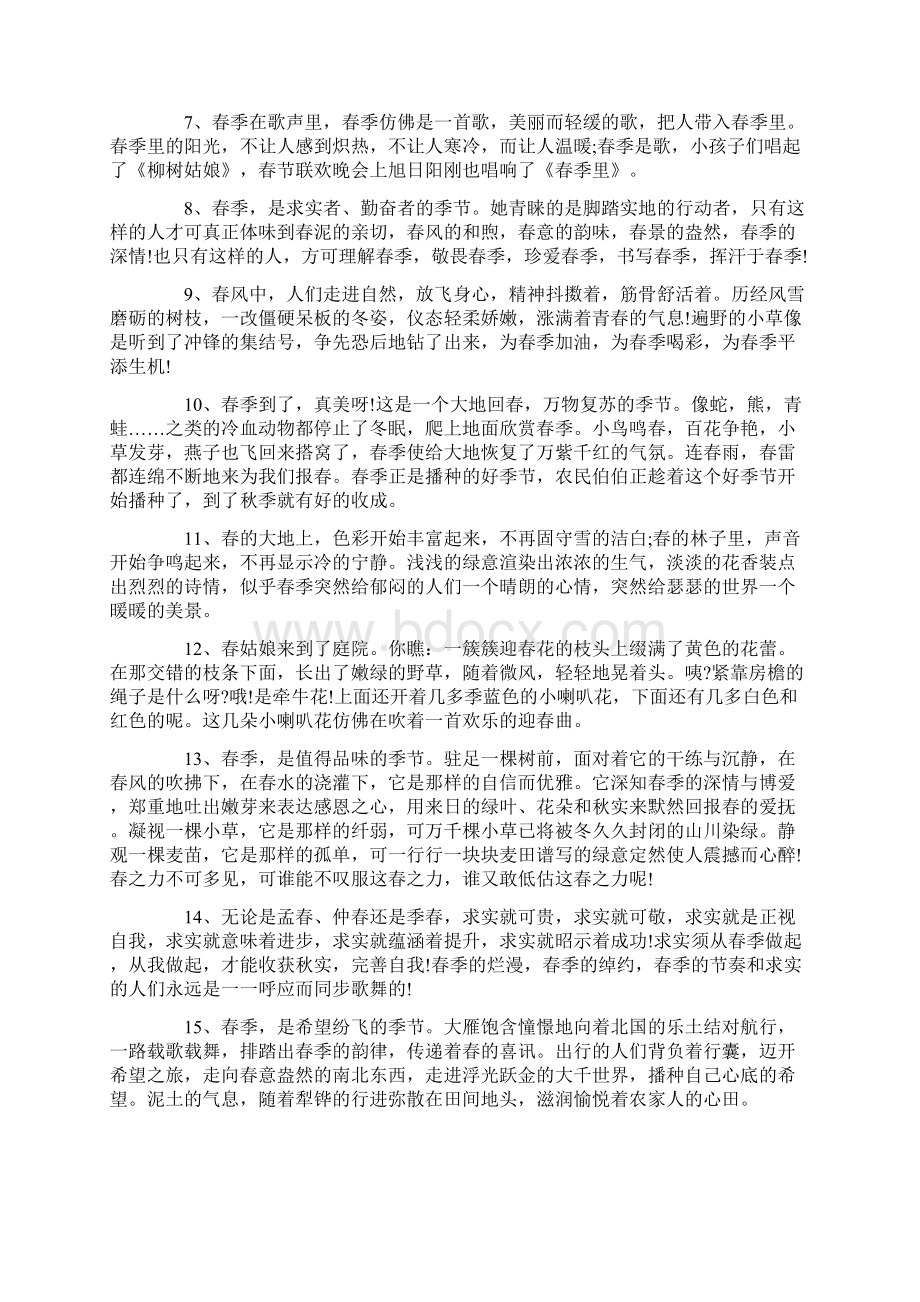 关于春的片段精选Word格式文档下载.docx_第2页