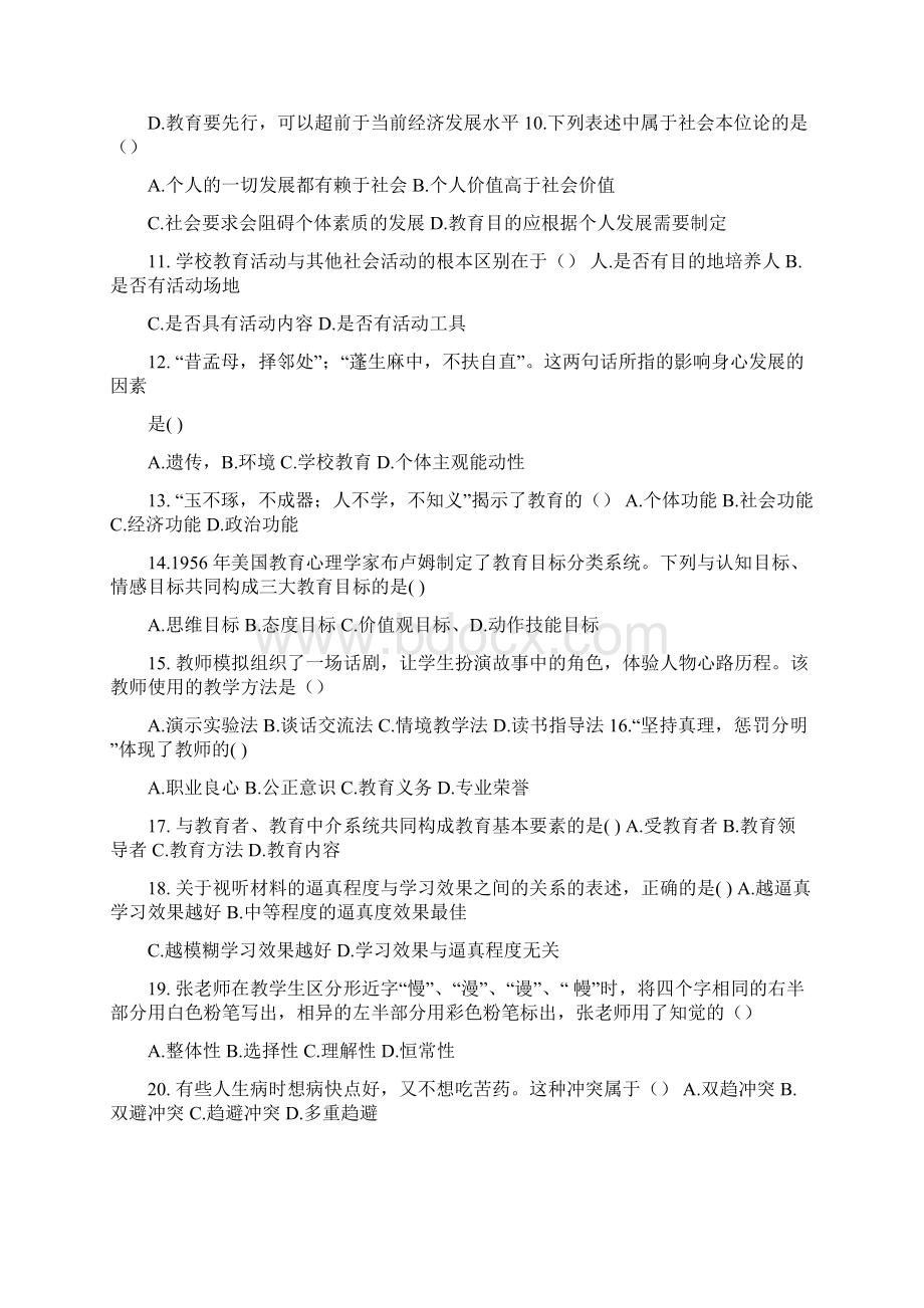 安徽省教师招聘中学教育综合知识真题优质资料.docx_第2页