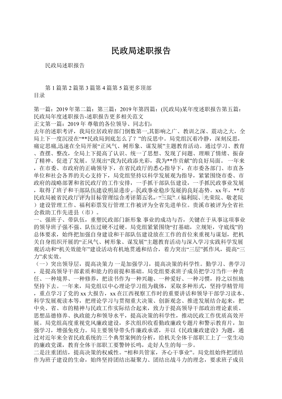 民政局述职报告.docx_第1页