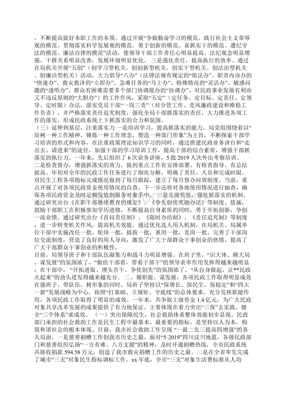 民政局述职报告.docx_第3页