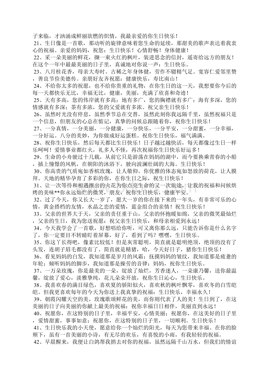 祝生日快乐的句子.docx_第2页