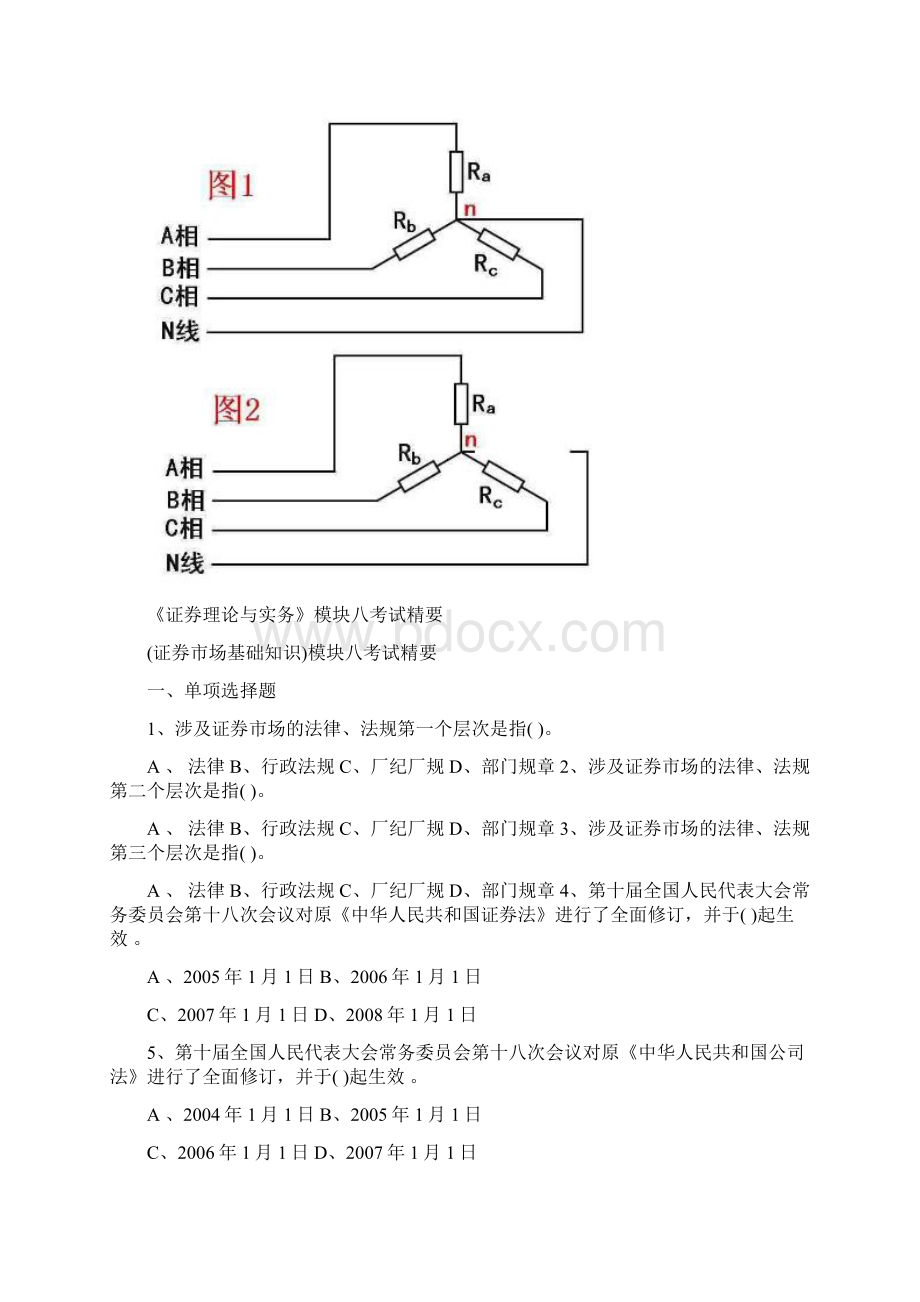 为什么零线断了电压会发生变化.docx_第2页