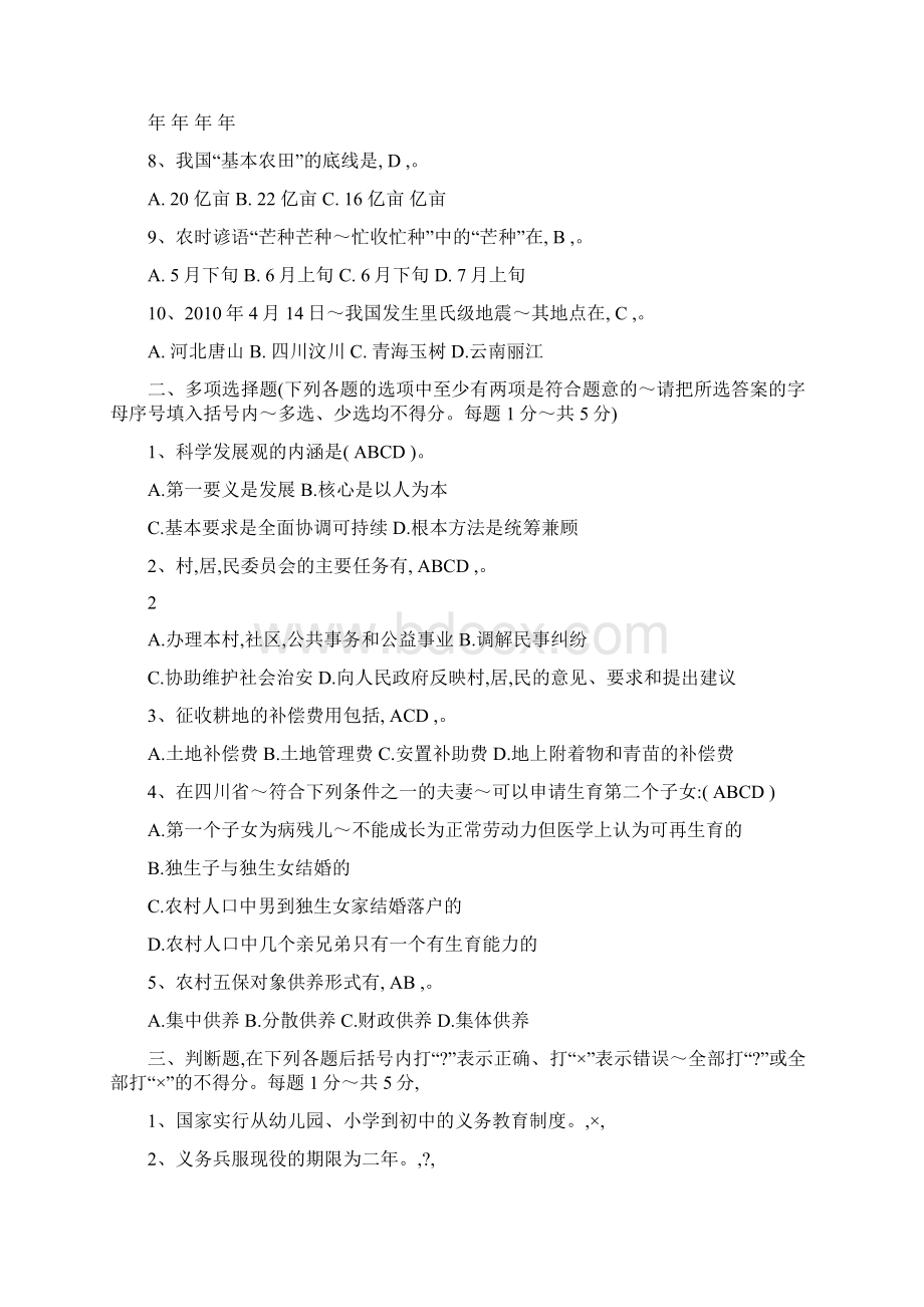 公文乡镇村干部考试试题Word文档下载推荐.docx_第2页