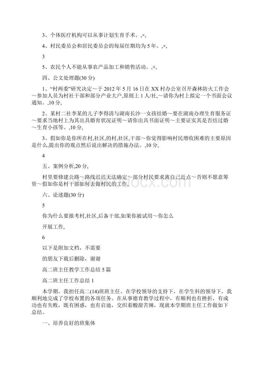 公文乡镇村干部考试试题Word文档下载推荐.docx_第3页