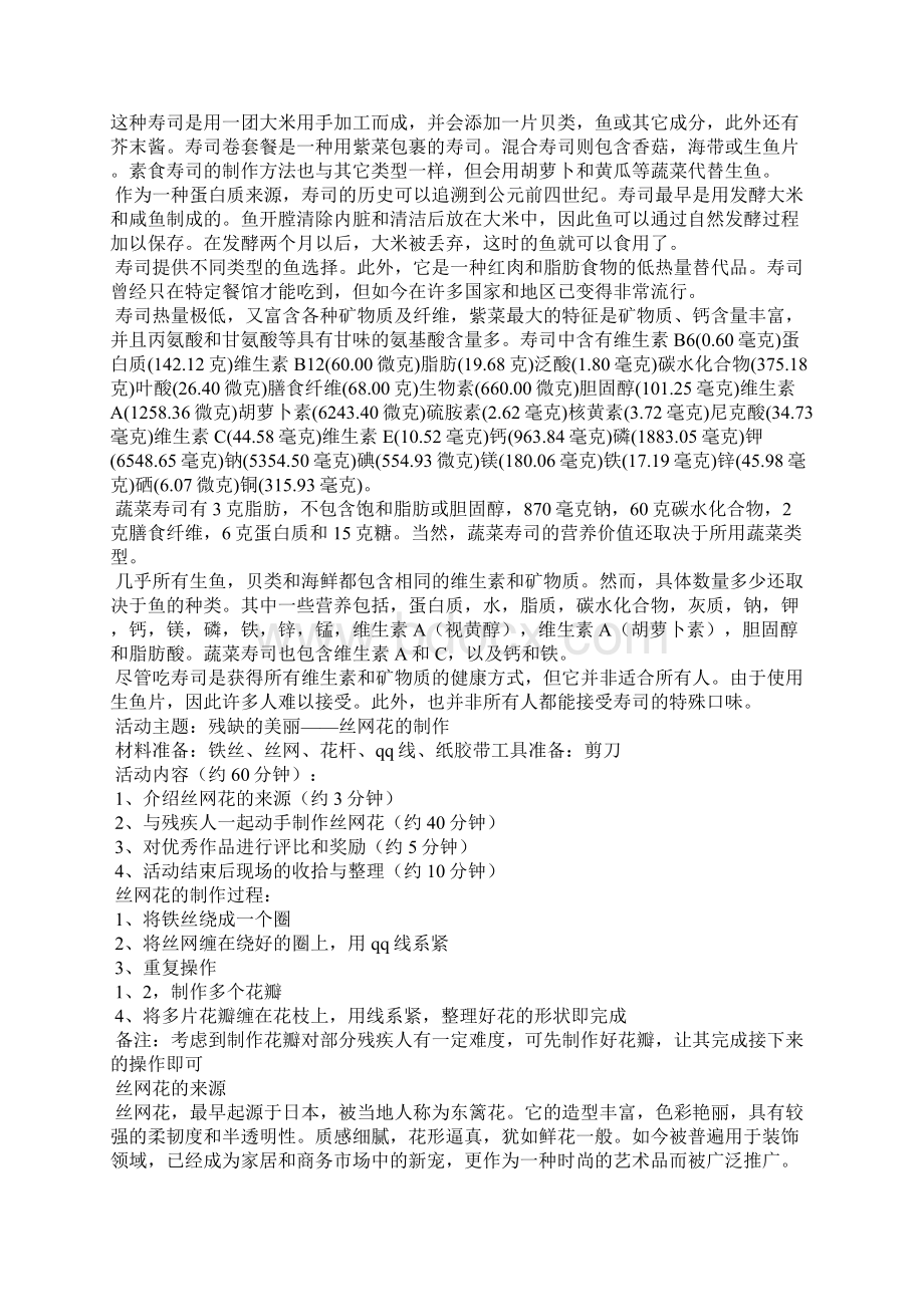 寿司店活动方案Word文档格式.docx_第3页