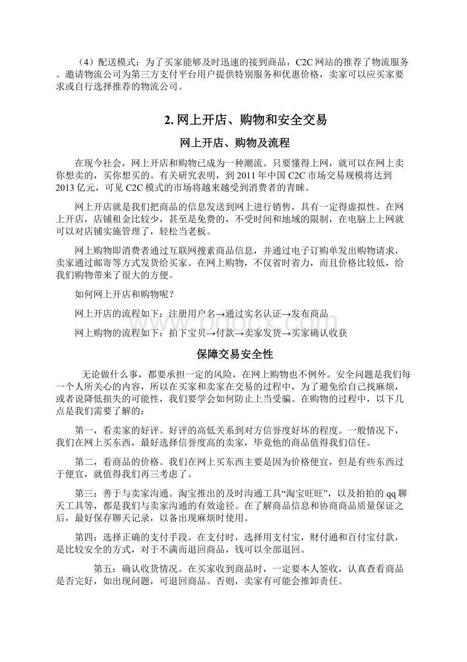 中国CC的发展Word下载.docx_第3页